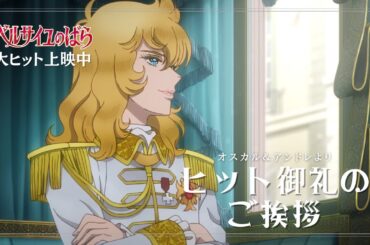 Oscar and André are happy the movie is a hit!