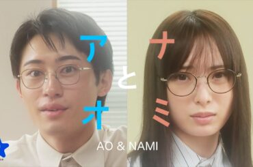 短編集「アオとナミ」#短編 #WEBREEN #ショートフィルム