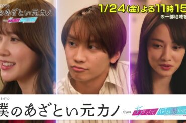 【僕のあざとい元カノfromあざとくて何が悪いの？】小泉孝太郎 ・弘中綾香をゲストに迎え!!第1話鑑賞会!!