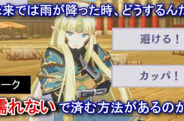 【カゲマス】 オリヴィエ　トーク：雨は厄介だ (CV:瀬戸麻沙美) （選択肢集め）【陰の実力者になりたくて！マスターオブガーデン】