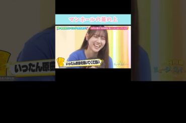 『マンホールの蓋の上』#日向坂46 #日向坂ミュージックパレード #平岡海月