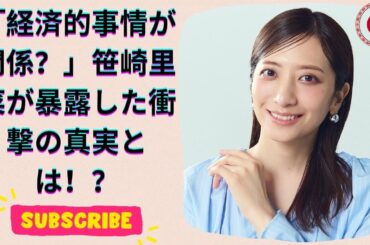 KAT-TUN中丸雄一の妻・笹崎里菜、テレビ初激白！不文律を破ったその理由とは？