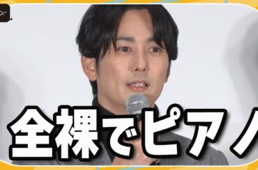平岡祐太、映画出演理由は「全裸でピアノを弾いている」？桜井玲香らと映画「REQUIEM〜ある作曲家の物語〜」舞台あいさつに登場