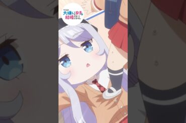 ぷぎゅ～～～～！！｜TVアニメ「クラスの大嫌いな女子と結婚することになった。」第３話｜毎週金曜23時30分より放送中！#クラコン #アニメ #冬アニメ #矢野妃菜喜 #稗田寧々