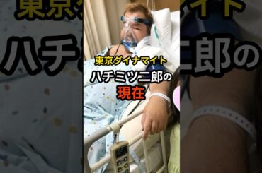 ㊗️73万再生!!【9割が知らない】闘病中のハチミツ二郎の現在