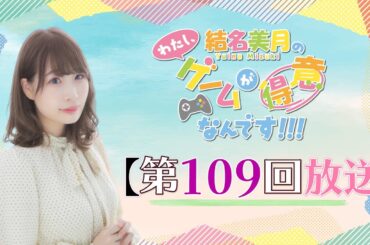 《エーペックスレジェンズ》結名美月の わたし、ゲームが得意なんです！！！（第109回放送）