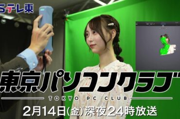 【予告】 東京パソコンクラブ～プログラミング女子のゼロからゲーム作り～ #109 | ＢＳテレ東
