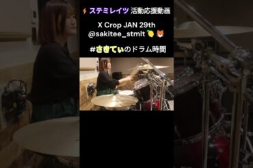 Knight of Sword/Unlucky Morpheus叩いてみた🥁さきてぃ【ステミレイツ】🍋🐯sakitee_stmlt English Lyrics⚡️ステミレイツ活動応援動画