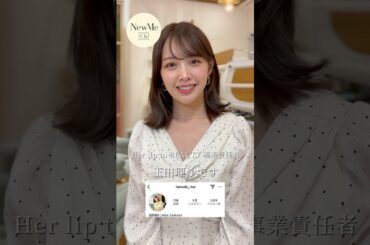 【NewMe】玉田理沙さんのお守りアイテム🤍 #shorts