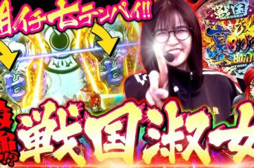 朝イチ7テン即LT!! 萌え収集家・最強熟女が大興奮!! 「最強の青山」#4 #青山りょう #パチンコ #戦国乙女7