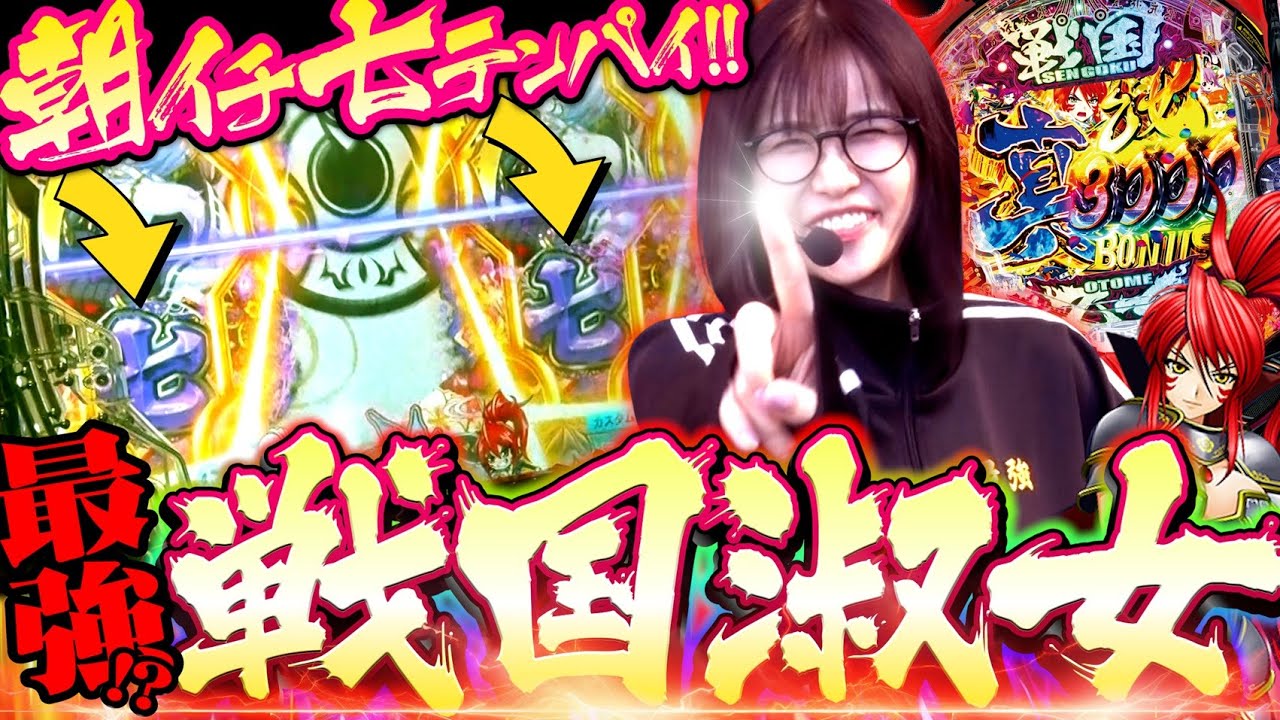 朝イチ7テン即LT!! 萌え収集家・最強熟女が大興奮!! 「最強の青山」#4 #青山りょう #パチンコ #戦国乙女7 朝イチ7テン即LT!! 萌え収集家・最強熟女が大興奮!! 「最強の青山」#4 #青山りょう #パチンコ #戦国乙女7