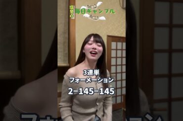 【ボートレース】塩見の毎日ギャンブル~80日目~