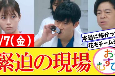 【おむすび/反応集】2月7日(金)のみんなの感想【朝ドラ第90話】橋本環奈　佐野勇斗　麻生久美子　北村有起哉