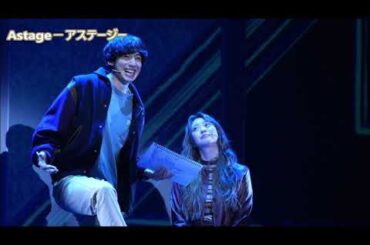 ミュージカル『ヒーロー』舞台映像有澤樟太郎 山下リオ（Wキャスト）