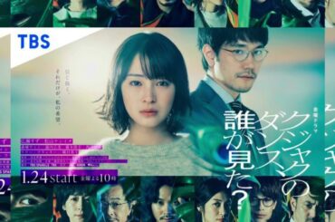 心麦・広瀬すずと友哉・成田凌は兄妹か 『クジャクのダンス』松山ケンイチも参加…2話を費やし伏線を張りまくる神構成に考察が大沸騰