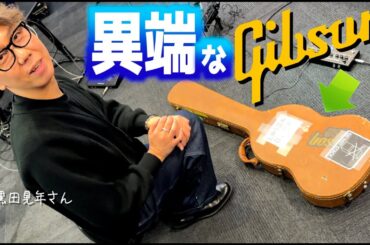 【布袋さんサポートのメインギター！】凄腕ギタリスト黒田晃年さんが愛するギブソンレアギターを紹介！謎スケールから放たれる個性的サウンド＆アナログマルチエフェクター「マルチバース」でギタートーン変幻自在！