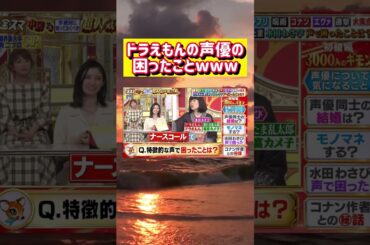 ドラえもんの声優の困ったことwwwww#おもしろ #面白い #tiktok #twitter #2ch #5ch #ドラえもん