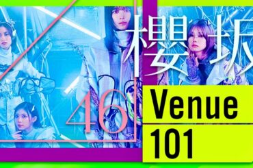 Venue101【2月8日放送/櫻坂46】