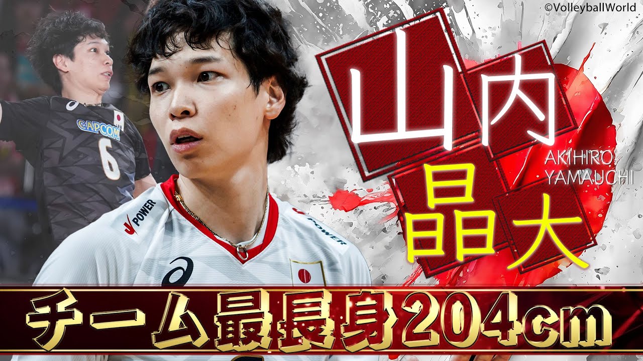 【山内晶大】チーム最長身204cmのミドルブロッカー【バレーボール男子日本代表】 【山内晶大】チーム最長身204cmのミドルブロッカー【バレーボール男子日本代表】