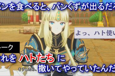 【カゲマス】 オリヴィエ　トーク：餌付けしてしまった (CV:瀬戸麻沙美) （選択肢集め）【陰の実力者になりたくて！マスターオブガーデン】