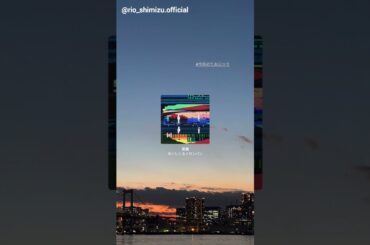 清水理央 #今日のりおロック #3 おいしくるメロンパン 夜顔 日向坂46