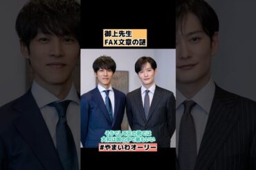 【御上先生】FAX文章の謎 3話ドラマネタバレ感想・考察・解説 #shorts