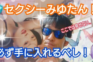 【久保田未夢】写真集『Femme Fatale』が発売されたぞ！！！