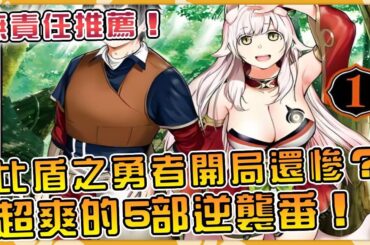 無責任推薦！超爽的5部逆襲番！比盾勇開局還慘！一口氣升999級！#tensura #anime #二次元 #isekai