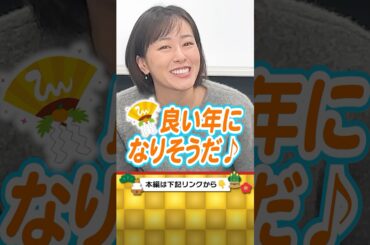【新年会】藤林アナ新年早々“いじり初め”！？ 今年もウラオモテレビをよろしくお願いいたします🐍 #mbs #mbsアナウンサー #テレビ #アナウンサー #shorts