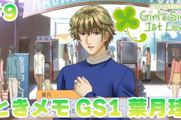 【ときメモGS1】登場人物がどんどん増えていくっ！#9