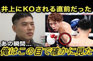 【井上尚弥】「あの行為はおかしい」キムイェジュンが帰国後に韓国メディアにだけ漏らした本音がヤバすぎる…キム陣営が執拗に指摘する井上のKO直前の”疑惑の行動”とは…F5M5