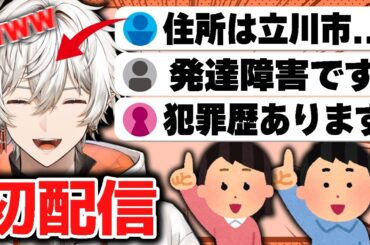 リスナーに自己紹介文任せたら身バレしまくったWWWW【初配信風】
