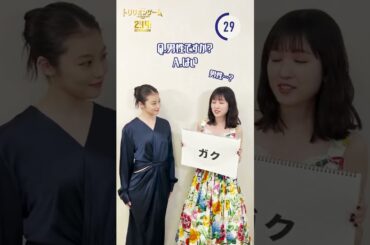 #福本莉子 福本莉子さんが挑戦 ⏱ 1 minute Akinator challenge