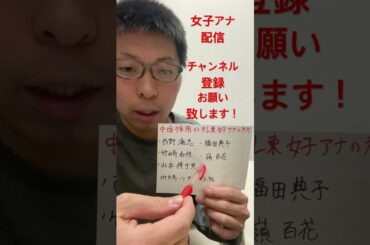 女子アナ配信　テレ東中途採用の女子アナ