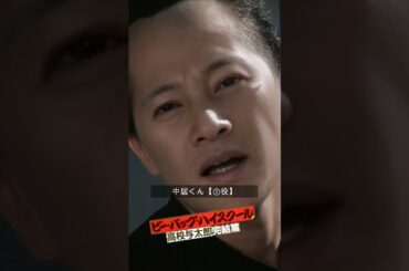 【フェイクビーバップ】その⑥