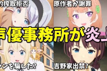 原作者がアニメ業界批判…声優がデマを流され…2025年1月プチ炎上事件11選