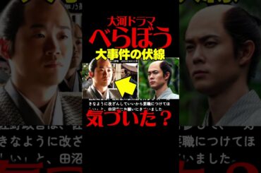 #べらぼう ネタバレ ２０２５年２月９日放送 第６回 大河ドラマ考察感想 第６話 蔦重栄華乃夢噺 #蔦屋重三郎