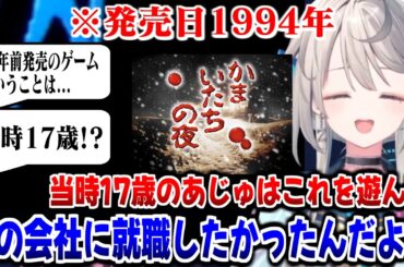当時17歳の時に遊んでいたゲームをプレイし勘付かれてしまう本阿弥あずさ【本阿弥あずさ/すぺしゃりて/切り抜き/ほんあみあずさ/Vtuber】