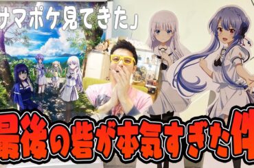 【Key本気だすってよ】Summer Pocketsの先行公開が準備万端すぎた..　 OPED鈴木このみ 声優小原好美 -サマーポケッツ1,2話-【2025年春アニメ】