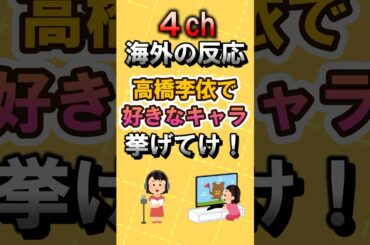 【海外の反応】高橋李依で好きなキャラ挙げてけ！#海外の反応 #アニメ #リゼロ