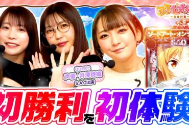 「初勝利を初体験⁉」【すろむすめ-育成計画-】#4（1/3）＃キコーナチャンネル  ＃すろむすめ　＃すろむすめ_育成計画　#ayasi #井澤詩織  ＃道井悠　＃声優