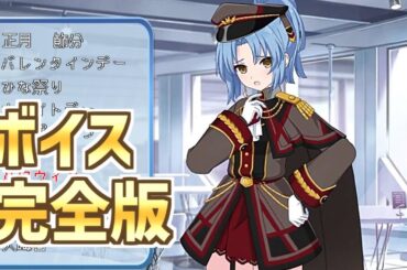 【ラスバレ】牧野美岳（CV：河瀬茉希） ホーム設定時ボイスまとめ 完全版　アサルトリリィ　ラストバレット