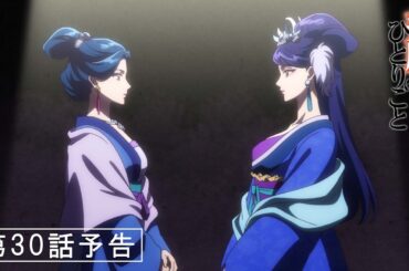 『薬屋のひとりごと』第30話「みたび、水晶宮」予告【2/14 (金) 23 : 15～ 放送】