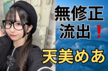 地下アイドルの正統派美少女　アイドル活動中に無修正に出演！見つけた流出！