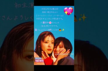 次回2月13日第6回深夜1時29分より(コールミー・バイ・ノーネーム)MBS4チャンネルで放送です。工藤美桜🌸ちゃんの初主演ドラマ放送記念　27