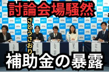 【千代田区長選挙】暴露。会場は騒然。