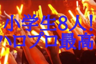 【ハロプロ 9人大量】ハロステ566 ハロプロ研修生加入発表スペシャル ニューカマーに僕たちの推しは現れるのか？徹底検証！【実況リアクション】(フリートーク)