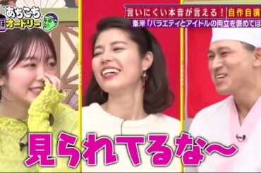 【あちこちオードリー】【広告無し】 神田愛花＆峯岸みなみ＆あばれる君が自分の口からは言えない悩みや葛藤を100％当たる占いでさらけ出す！さらに若林の占いでスタジオが大荒れの事態に！？#9951
