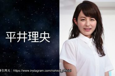 【平井理央】スポルトの美女アナウンサー！rio hirai