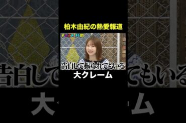 【柏木由紀に振り回される】みなみかわとウエストランド井口が暴露！ #スタッフ大暴露大会 『 #チャンスの時間 #299 』#ABEMA で無料配信中 #千鳥 #ノブ #大悟